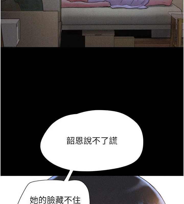 《韶恩》漫画 第80話-心懷不軌的男人