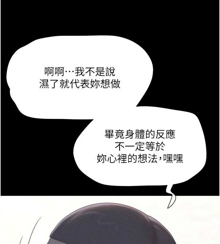 《韶恩》漫画 第80話-心懷不軌的男人