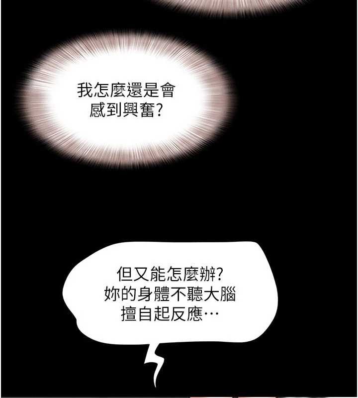 《韶恩》漫画 第80話-心懷不軌的男人