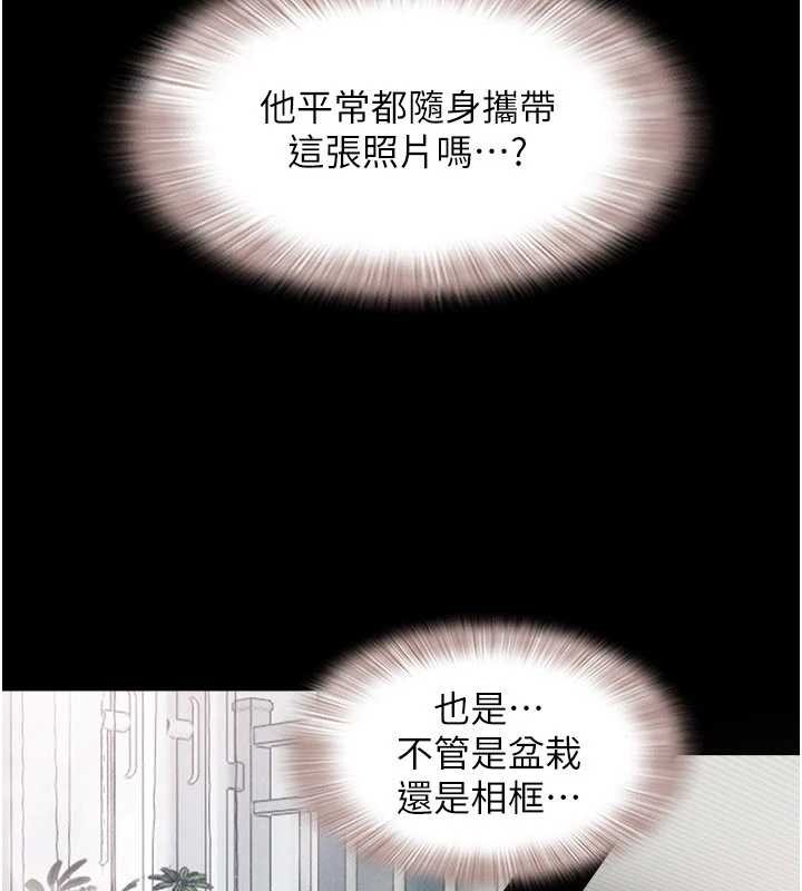 《韶恩》漫画 第86話-騷羊入猛虎口