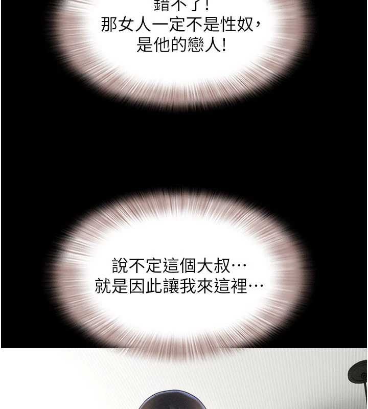 《韶恩》漫画 第86話-騷羊入猛虎口