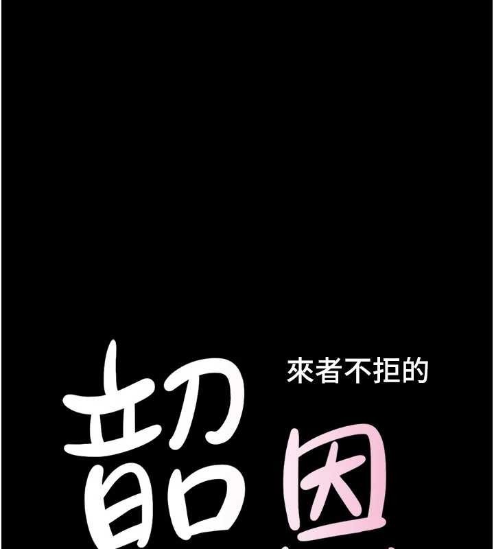 《韶恩》漫画 第86話-騷羊入猛虎口