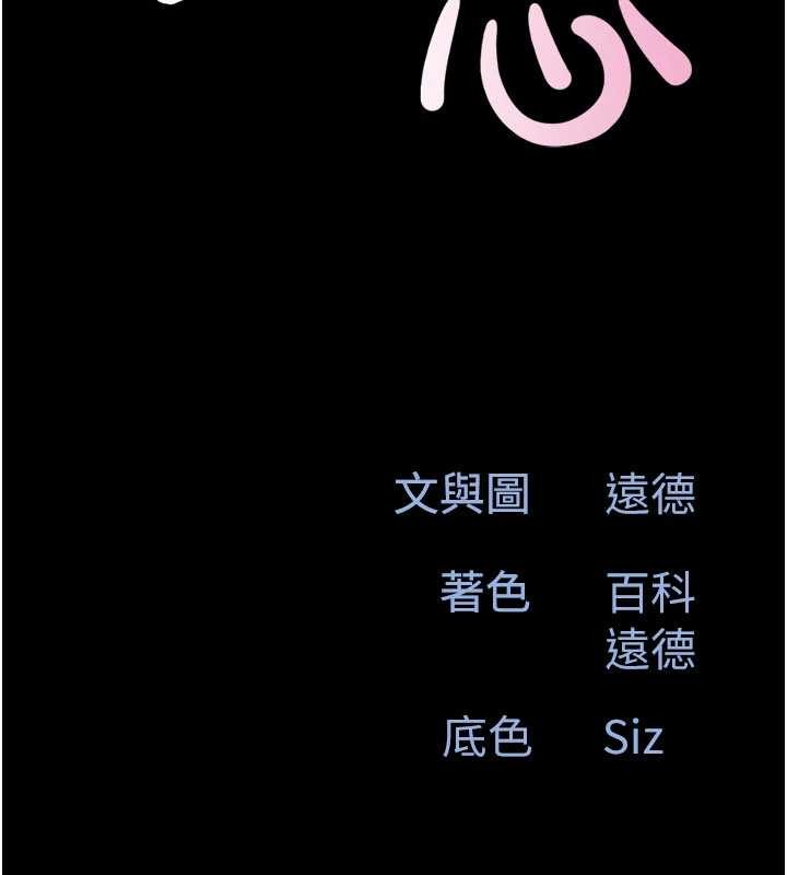 《韶恩》漫画 第86話-騷羊入猛虎口