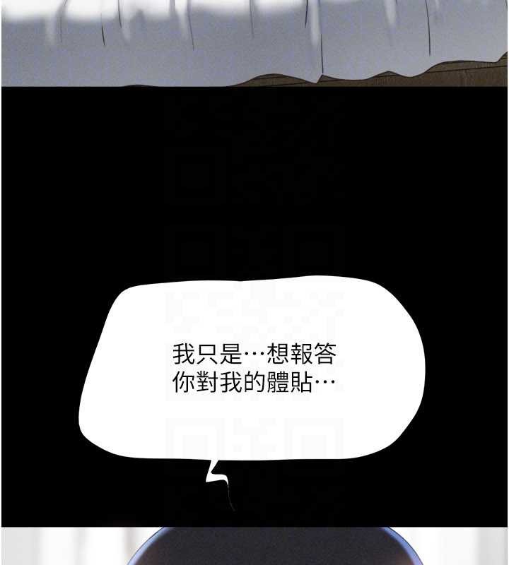 《韶恩》漫画 第86話-騷羊入猛虎口