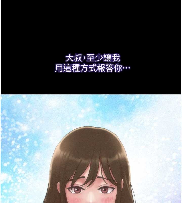 《韶恩》漫画 第86話-騷羊入猛虎口