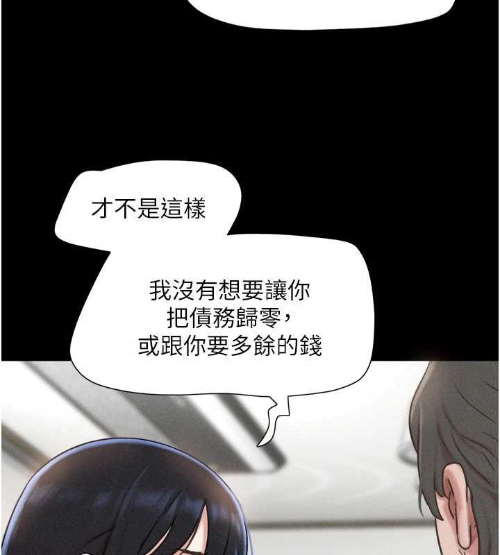 《韶恩》漫画 第86話-騷羊入猛虎口