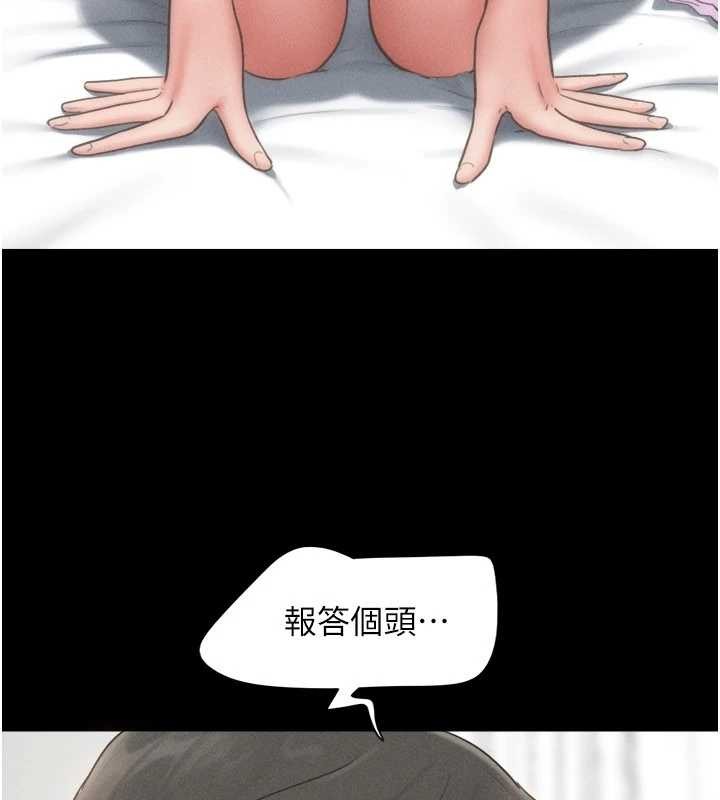 《韶恩》漫画 第86話-騷羊入猛虎口