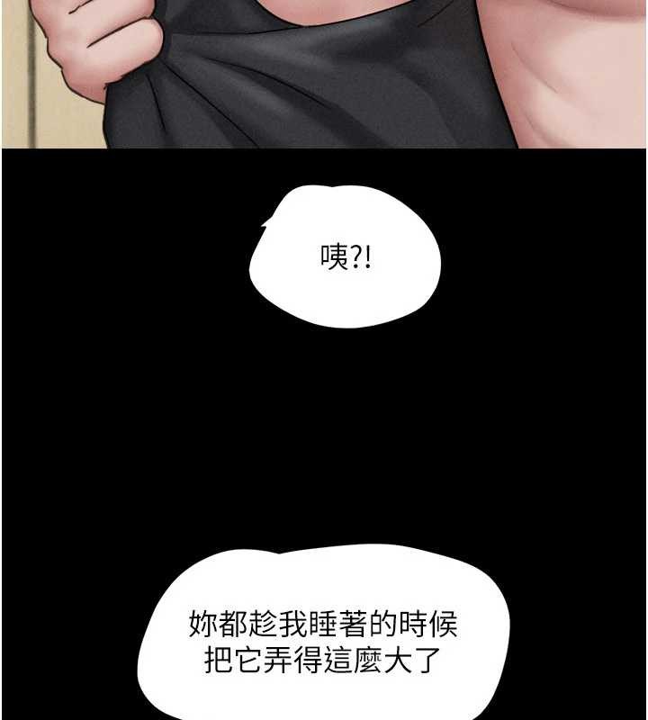 《韶恩》漫画 第86話-騷羊入猛虎口