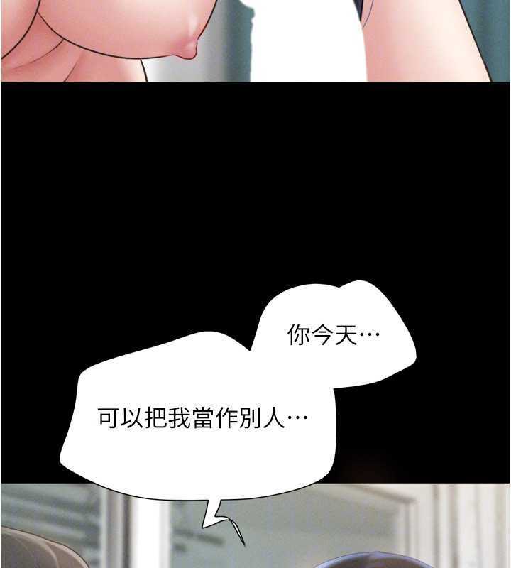 《韶恩》漫画 第86話-騷羊入猛虎口