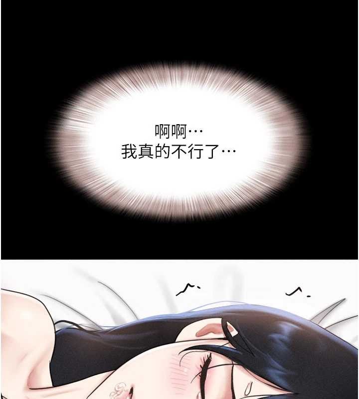 《韶恩》漫画 第86話-騷羊入猛虎口