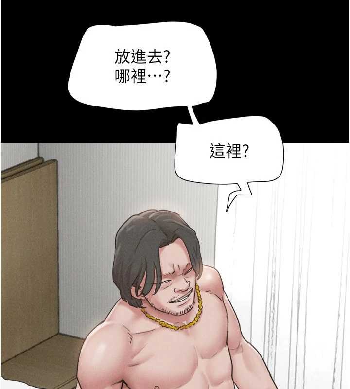 《韶恩》漫画 第86話-騷羊入猛虎口