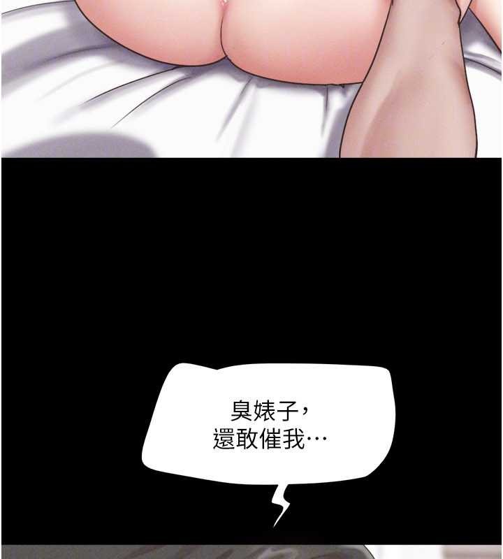 《韶恩》漫画 第86話-騷羊入猛虎口