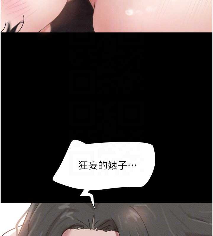 《韶恩》漫画 第86話-騷羊入猛虎口