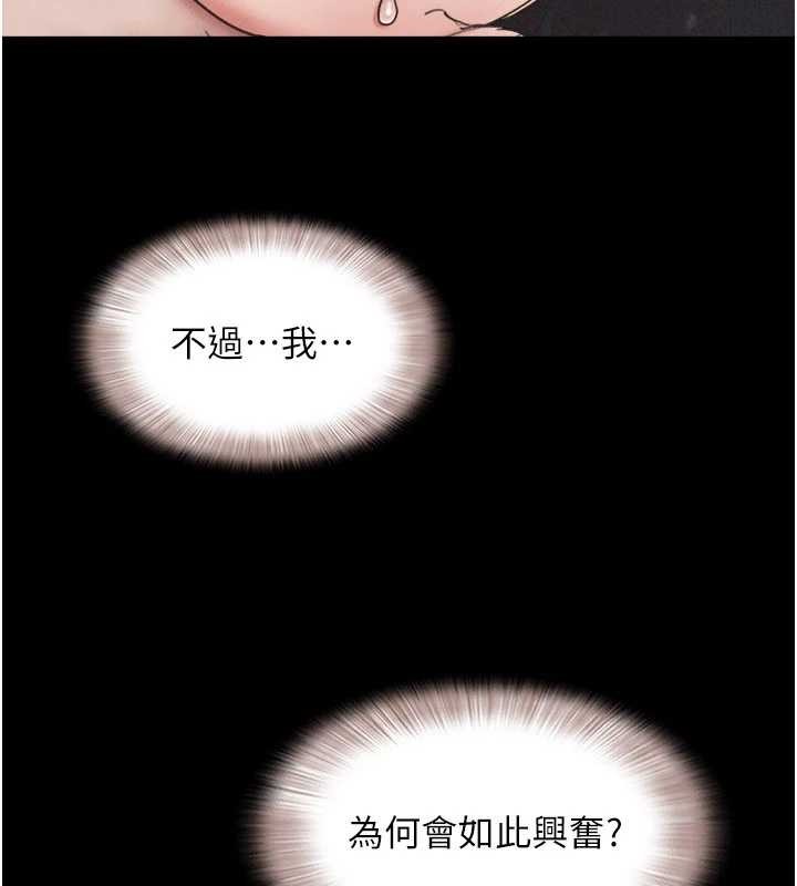 《韶恩》漫画 第86話-騷羊入猛虎口