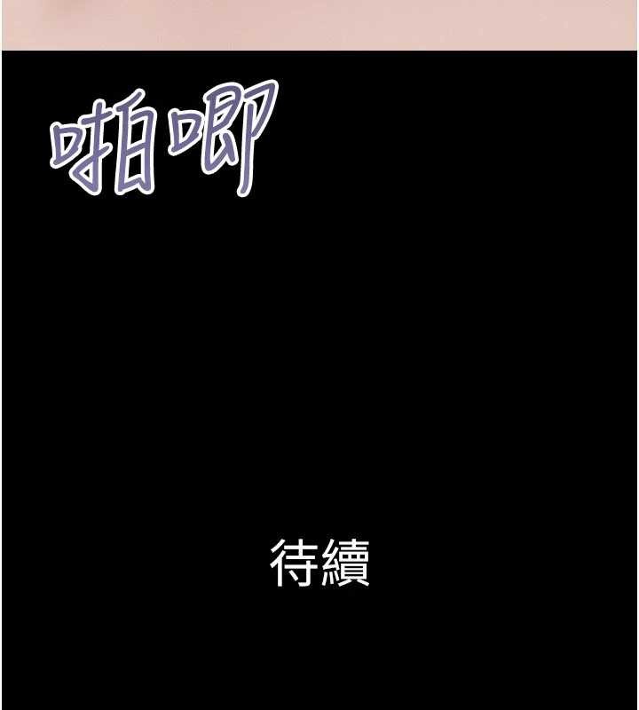 《韶恩》漫画 第86話-騷羊入猛虎口