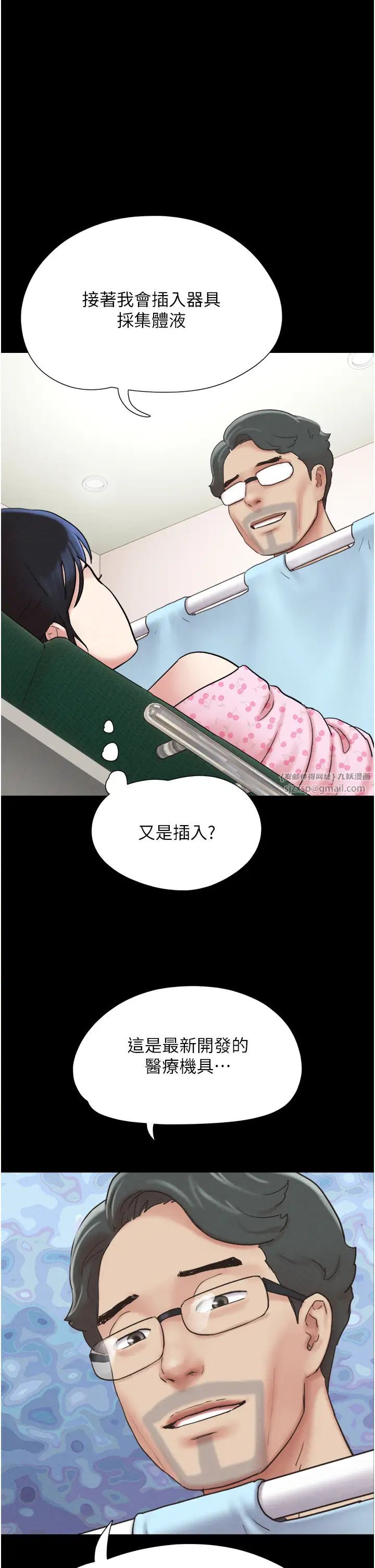 《韶恩》漫画 第9話-新開發的插入性診療