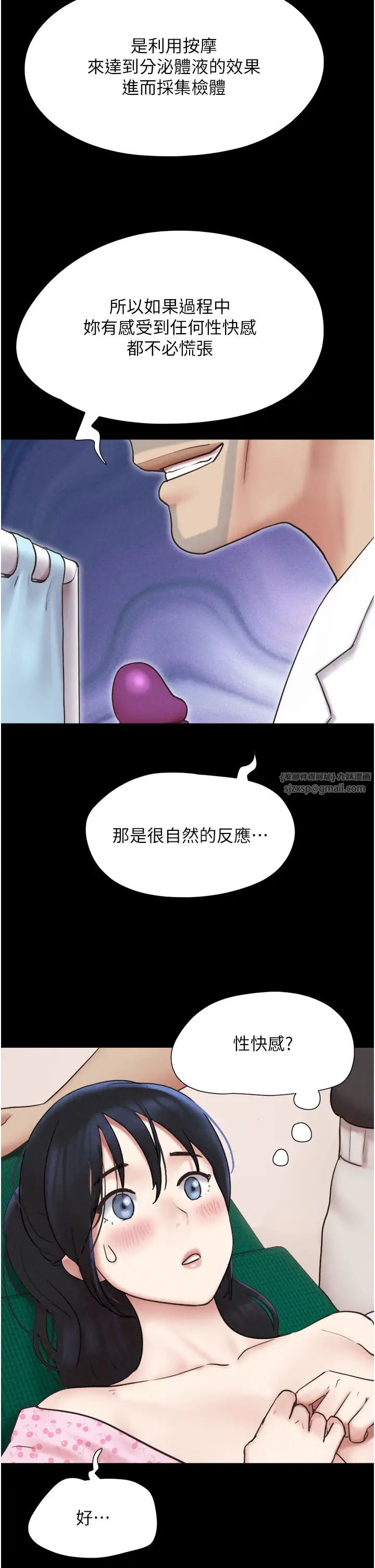 《韶恩》漫画 第9話-新開發的插入性診療