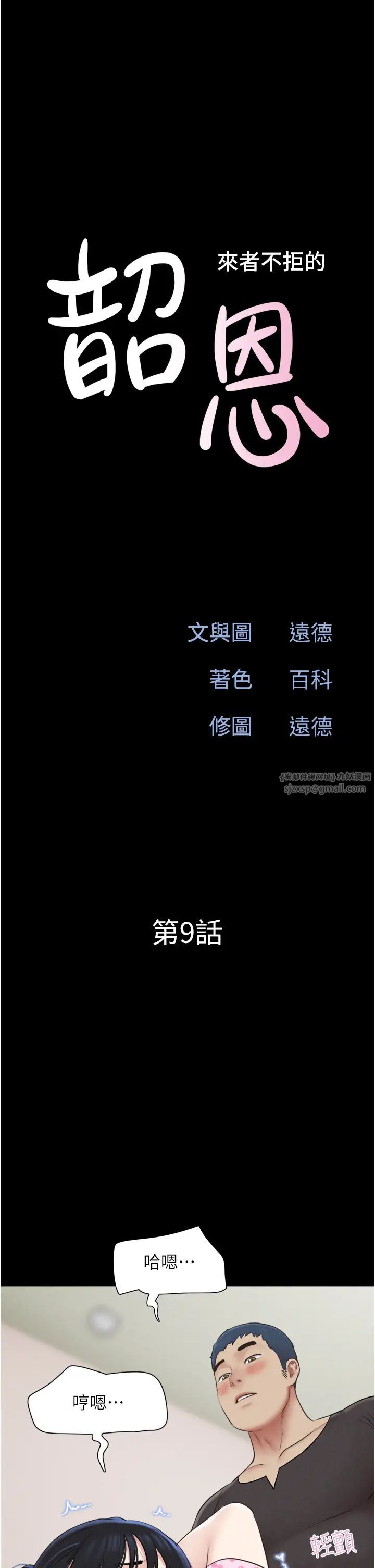《韶恩》漫画 第9話-新開發的插入性診療