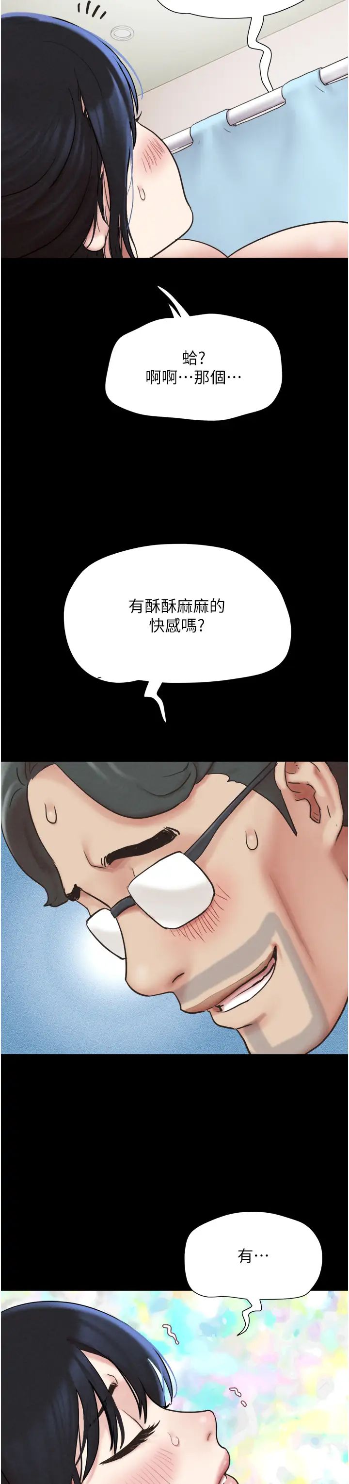 《韶恩》漫画 第9話-新開發的插入性診療
