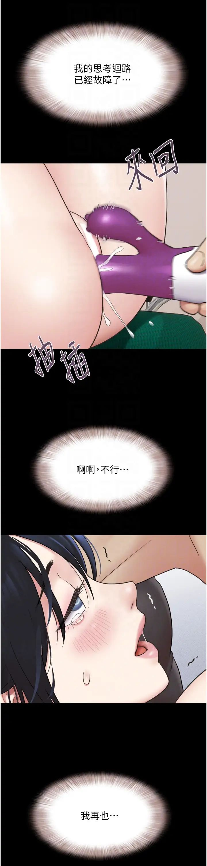 《韶恩》漫画 第9話-新開發的插入性診療