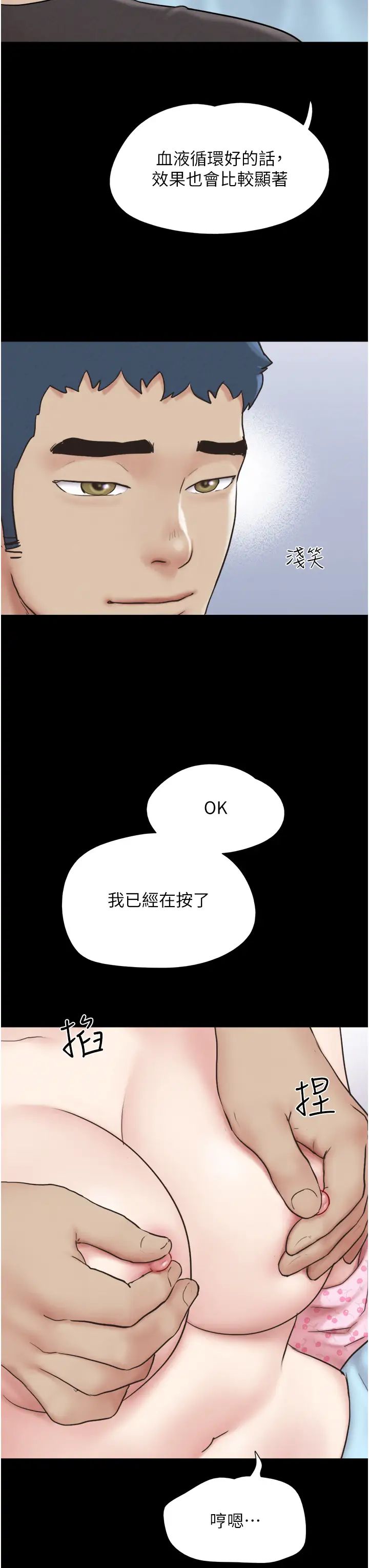 《韶恩》漫画 第9話-新開發的插入性診療