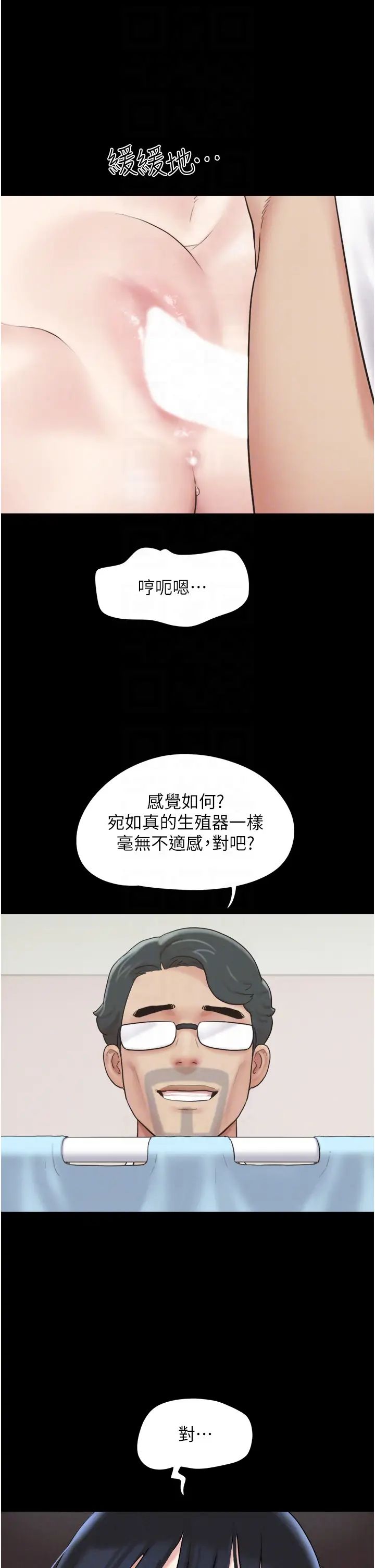 《韶恩》漫画 第9話-新開發的插入性診療
