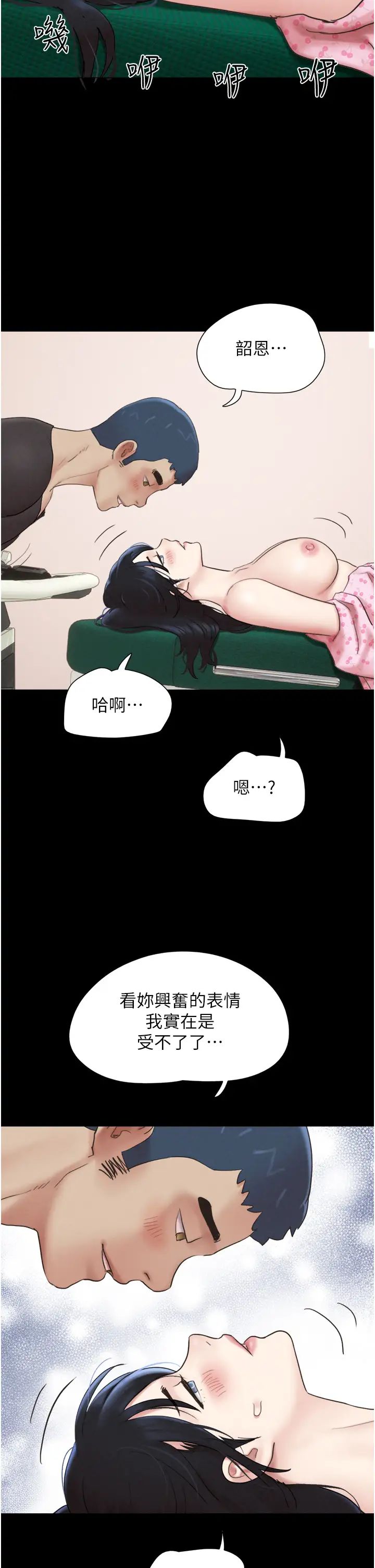 《韶恩》漫画 第9話-新開發的插入性診療