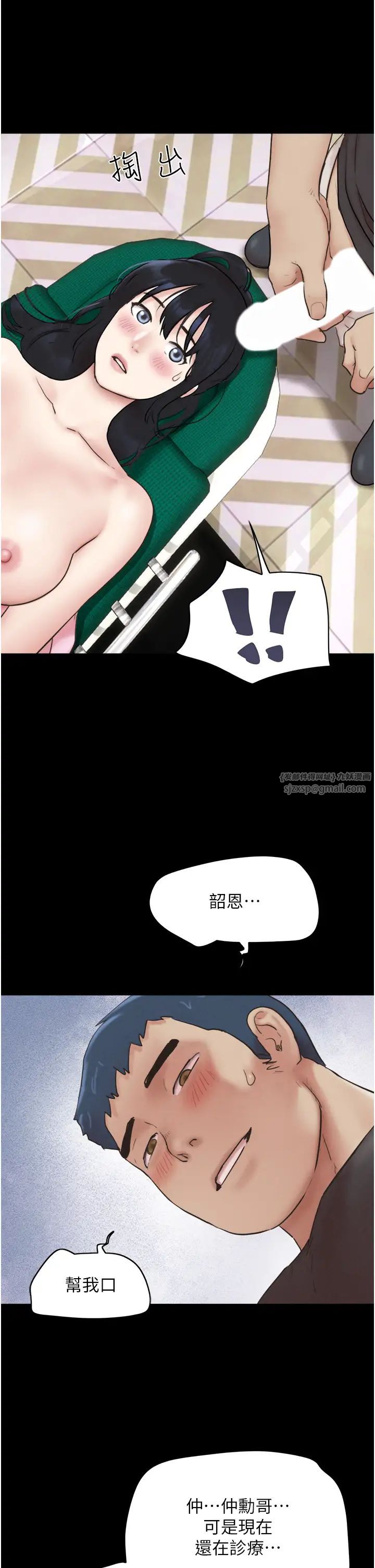 《韶恩》漫画 第9話-新開發的插入性診療
