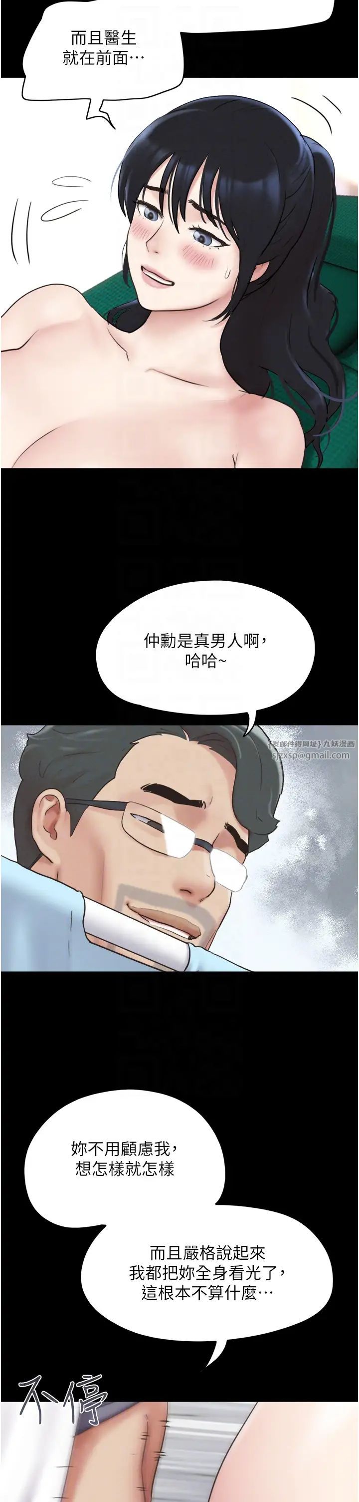 《韶恩》漫画 第9話-新開發的插入性診療