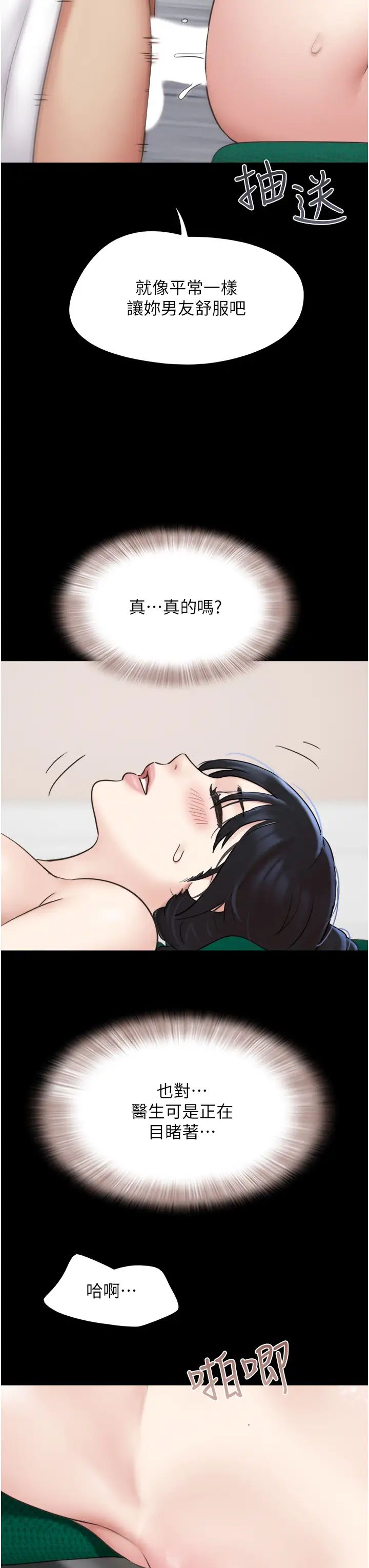 《韶恩》漫画 第9話-新開發的插入性診療