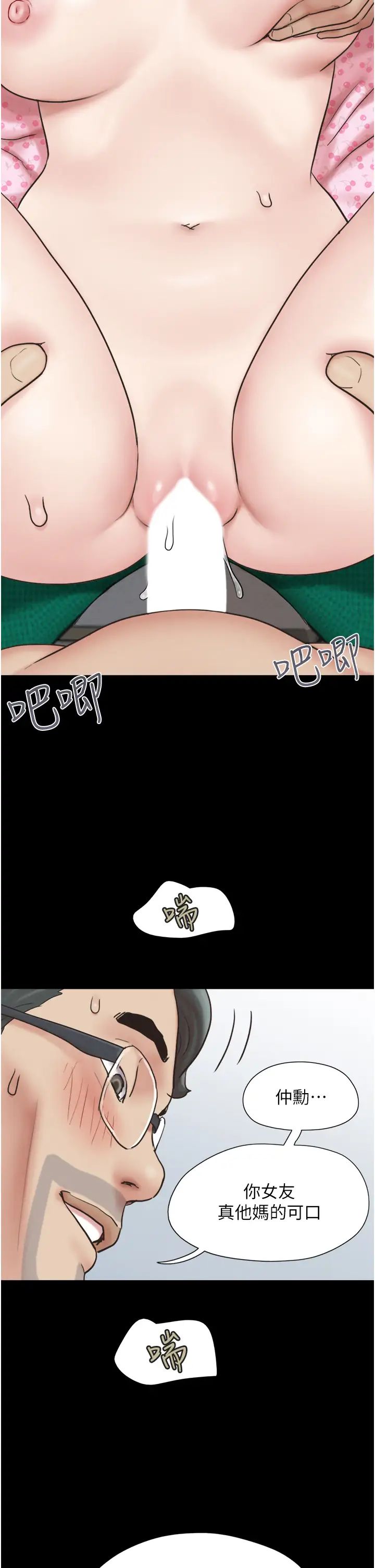 《韶恩》漫画 第9話-新開發的插入性診療