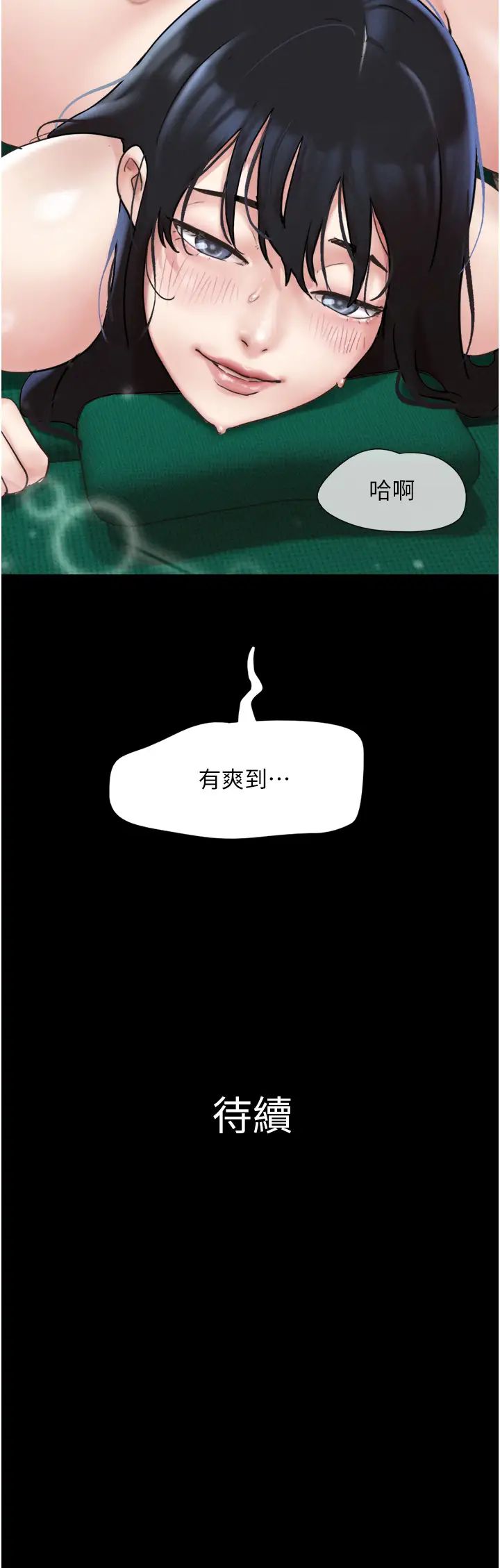 《韶恩》漫画 第9話-新開發的插入性診療