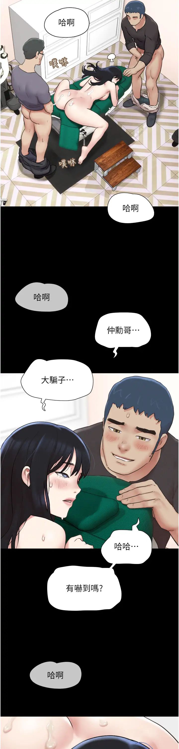 《韶恩》漫画 第9話-新開發的插入性診療
