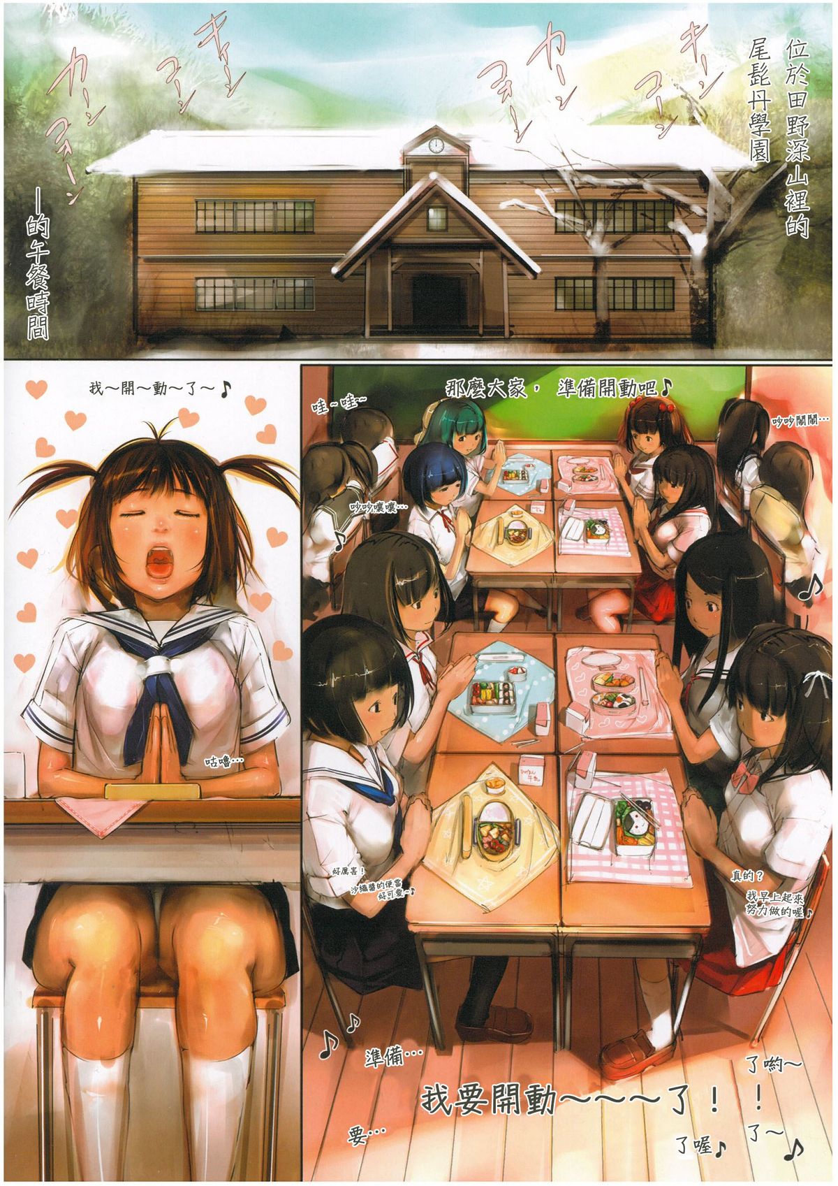 《少女的肉祭典禮》漫画 第一话