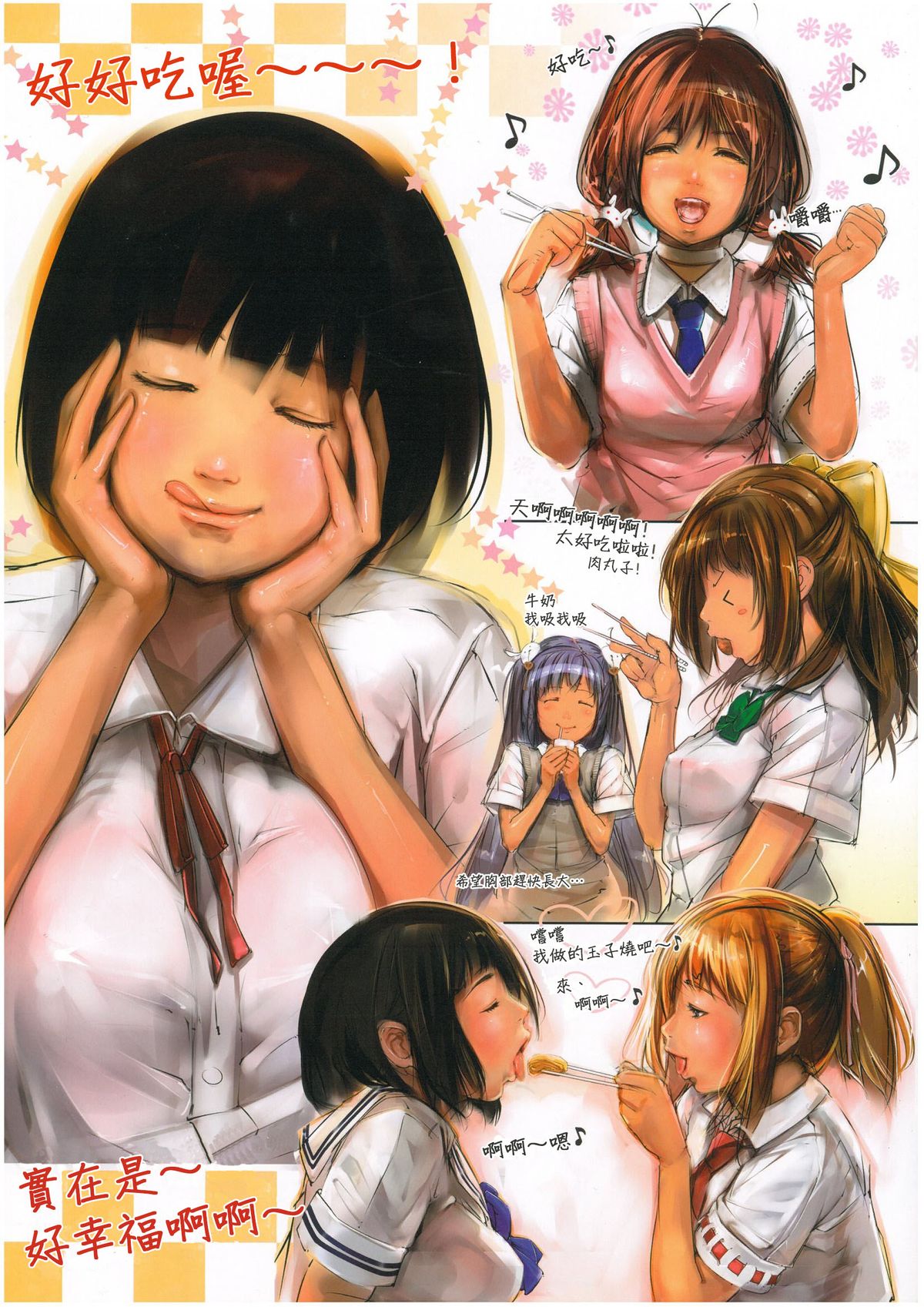 《少女的肉祭典禮》漫画 第一话
