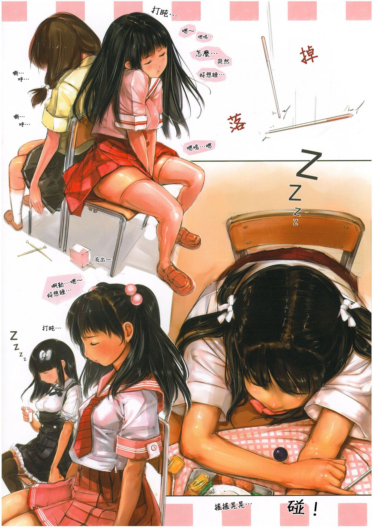《少女的肉祭典禮》漫画 第一话