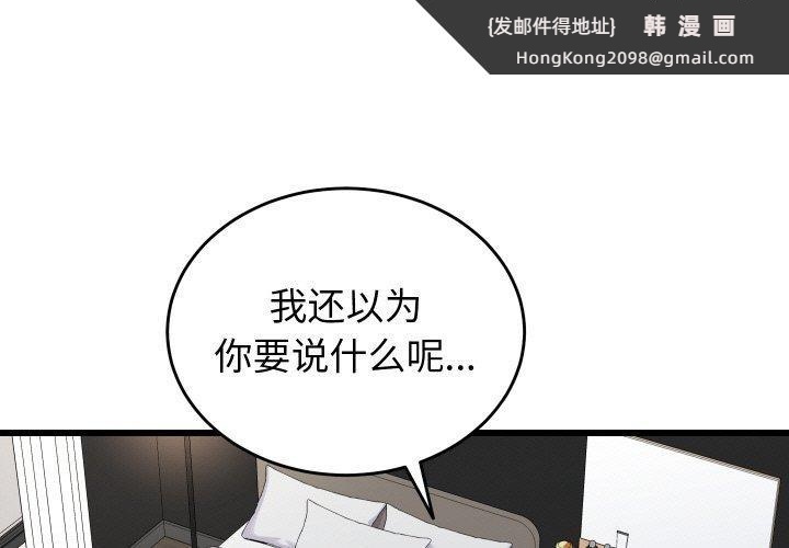《少爺的替身》漫画 第10話