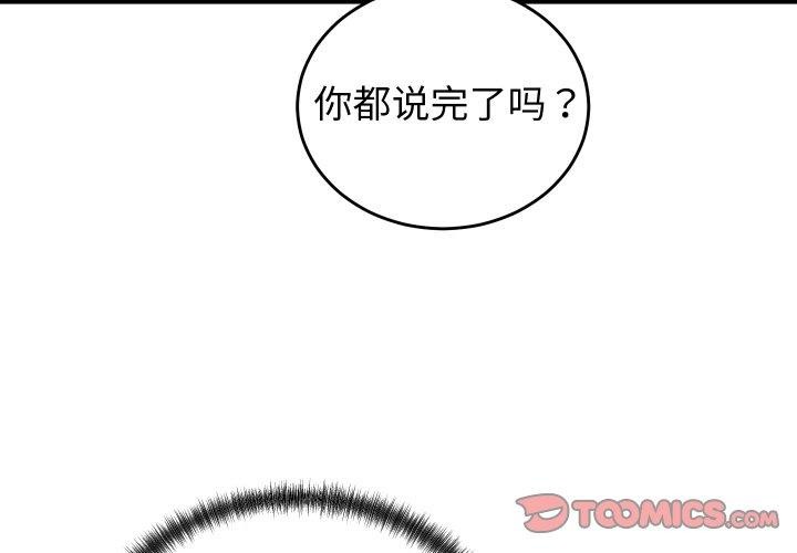 《少爺的替身》漫画 第10話