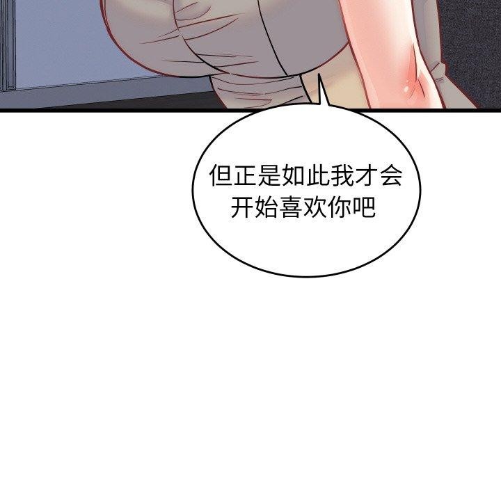 《少爺的替身》漫画 第10話
