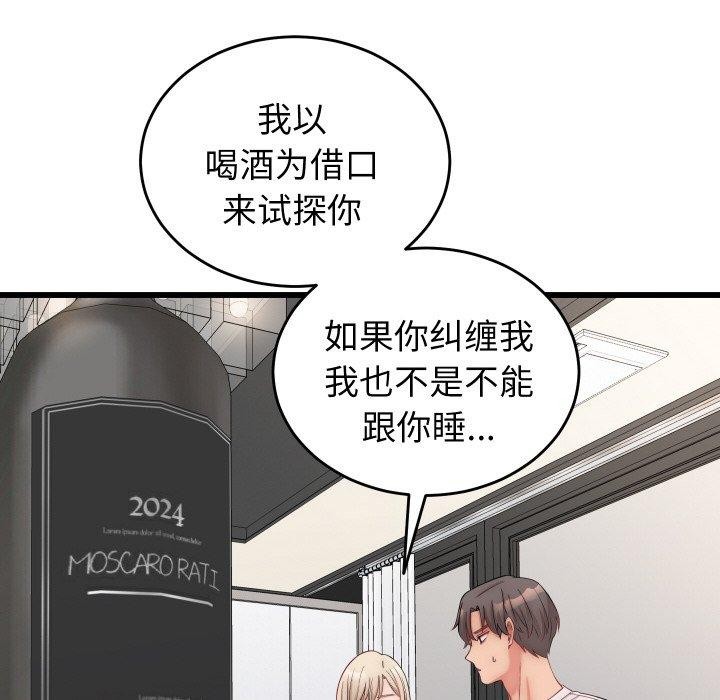 《少爺的替身》漫画 第10話