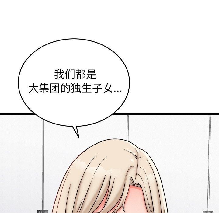 《少爺的替身》漫画 第10話