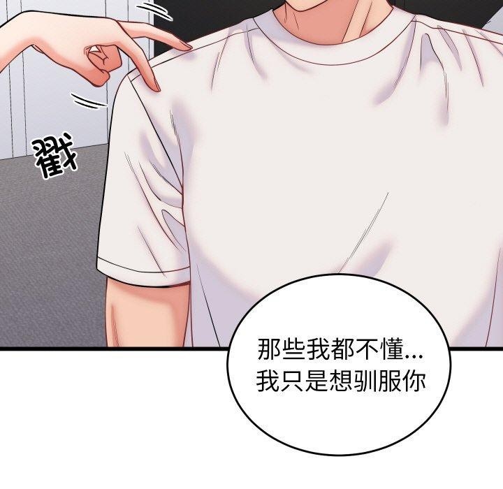 《少爺的替身》漫画 第10話