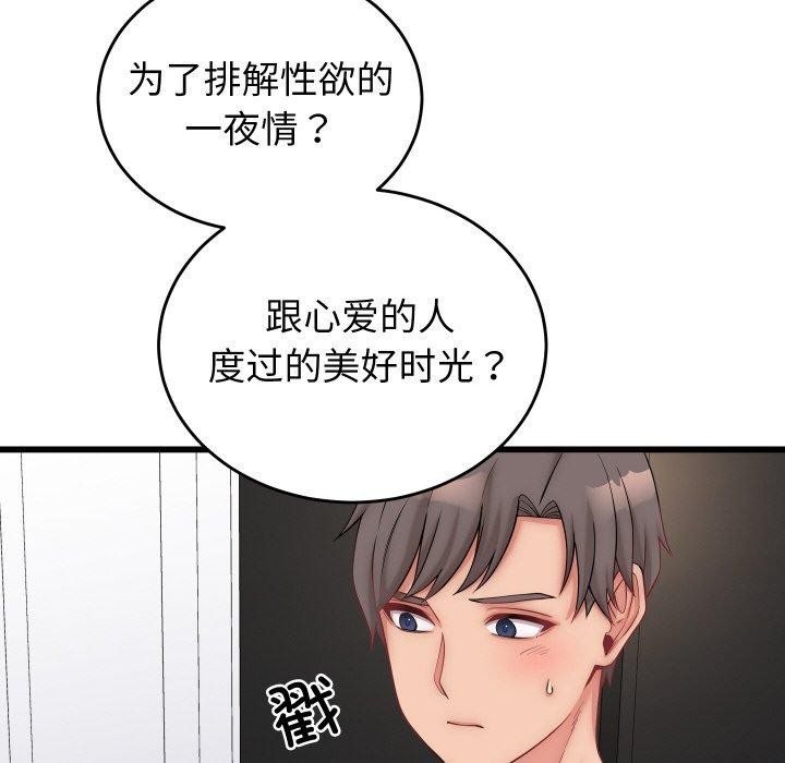 《少爺的替身》漫画 第10話