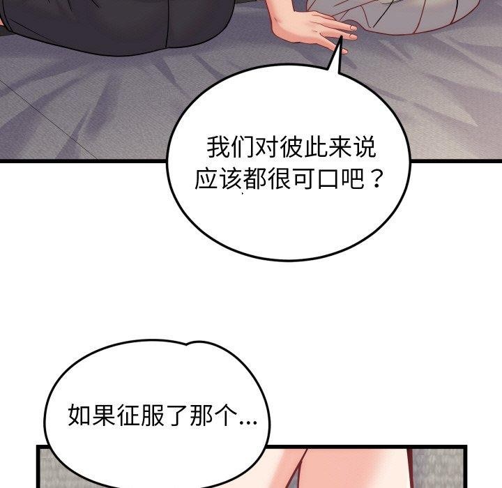 《少爺的替身》漫画 第10話