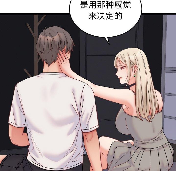 《少爺的替身》漫画 第10話