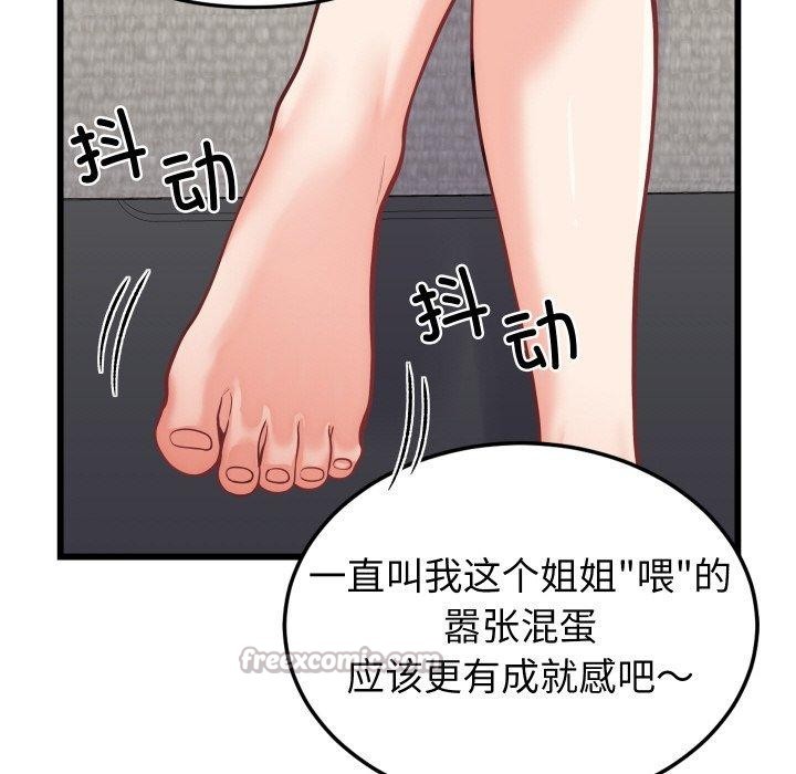 《少爺的替身》漫画 第10話