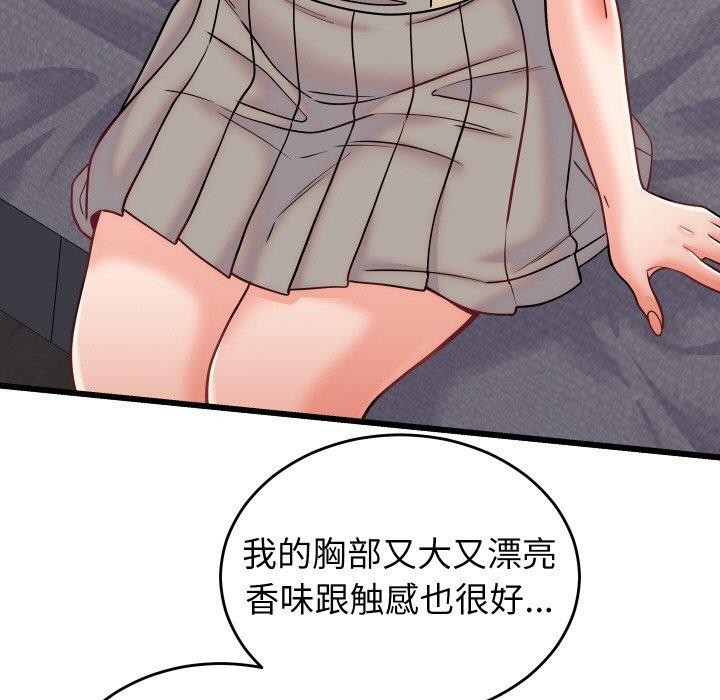 《少爺的替身》漫画 第10話