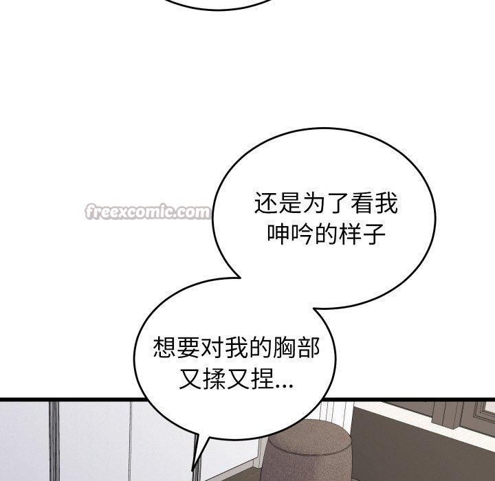 《少爺的替身》漫画 第10話