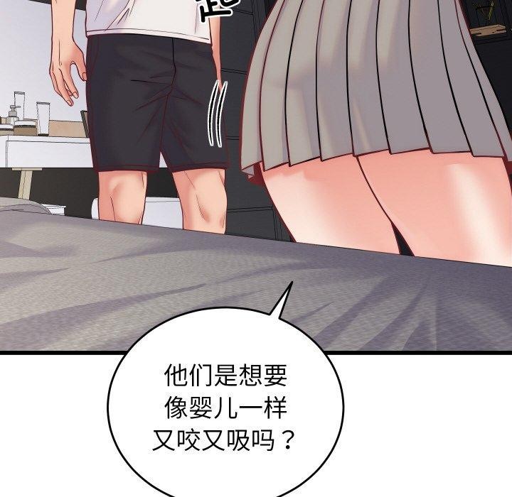 《少爺的替身》漫画 第10話
