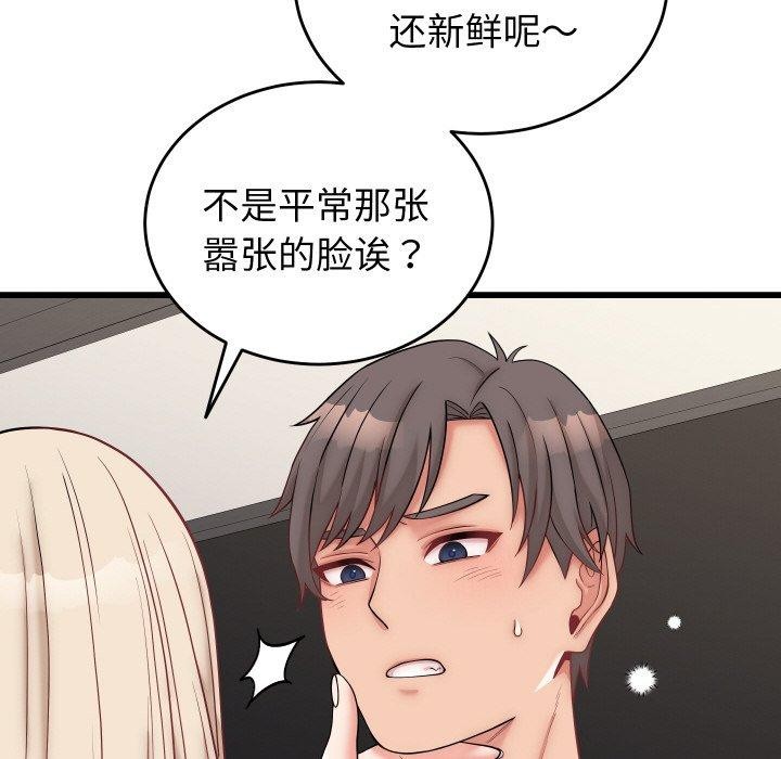 《少爺的替身》漫画 第10話